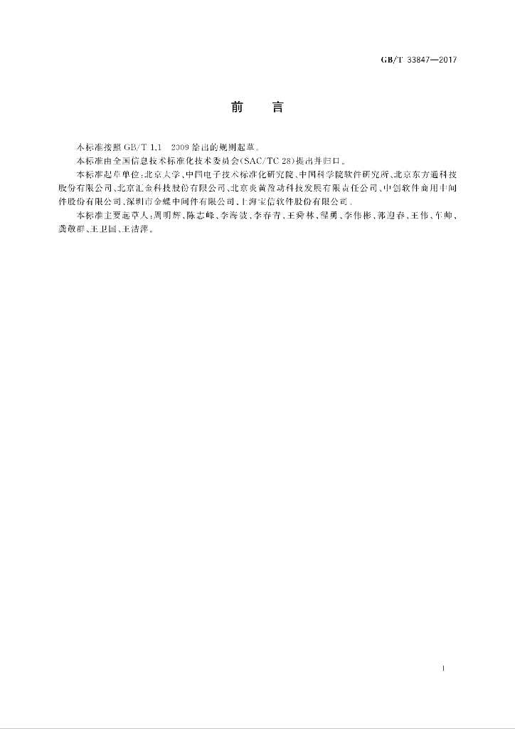 GB/T 33847-2017 标准预览