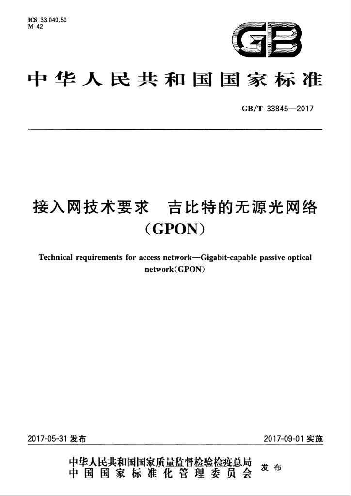 GB/T 33845-2017 标准预览