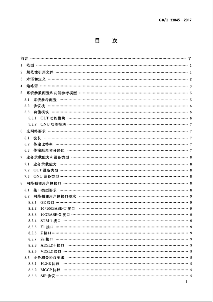 GB/T 33845-2017 标准预览