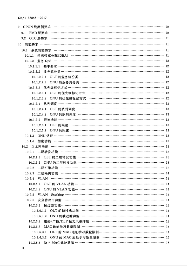 GB/T 33845-2017 标准预览