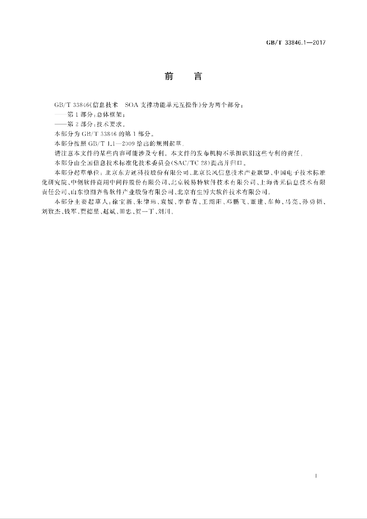GB/T 33846.1-2017 标准预览