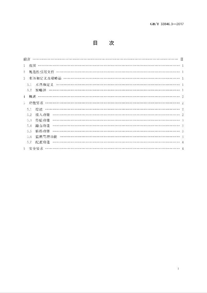 GB/T 33846.3-2017 标准预览