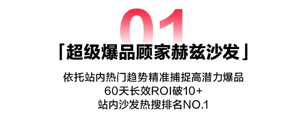 小红书：2025家装季增长新路径-超级爆品顾家赫兹沙发