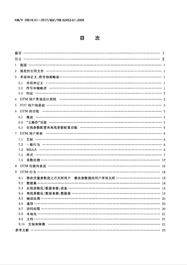 GB/T 29618.61-2017 标准预览