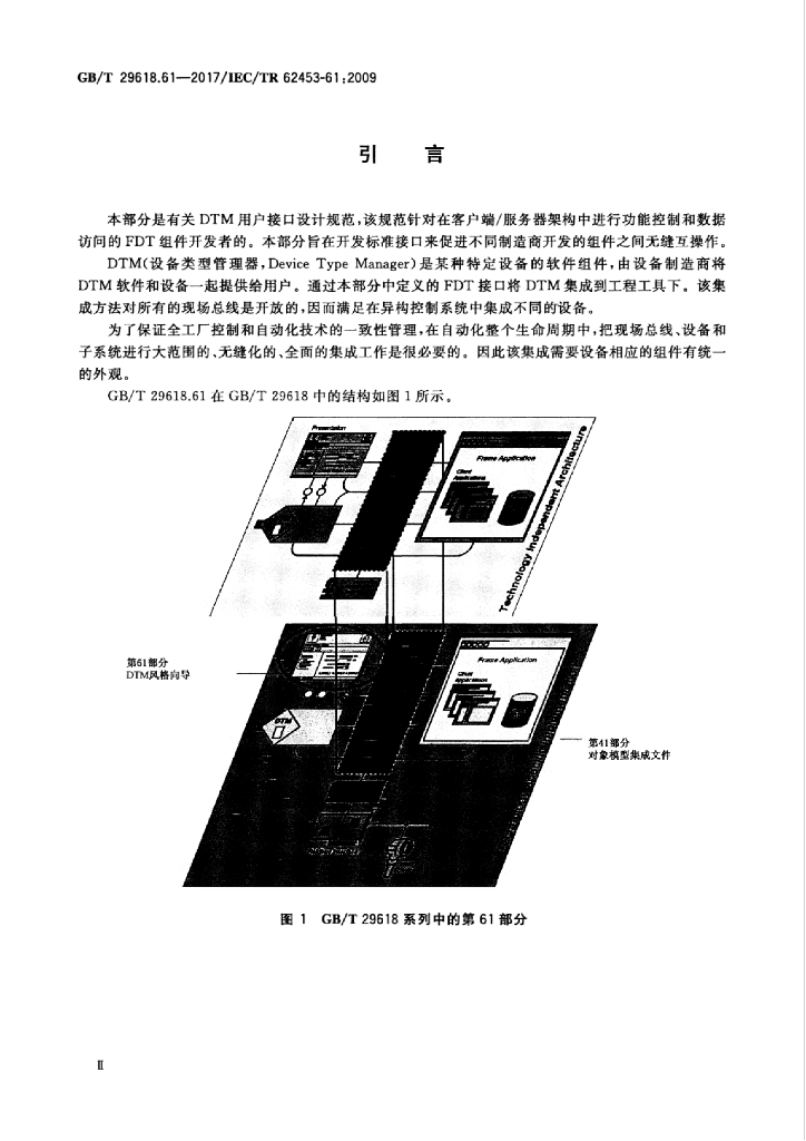 GB/T 29618.61-2017 标准预览