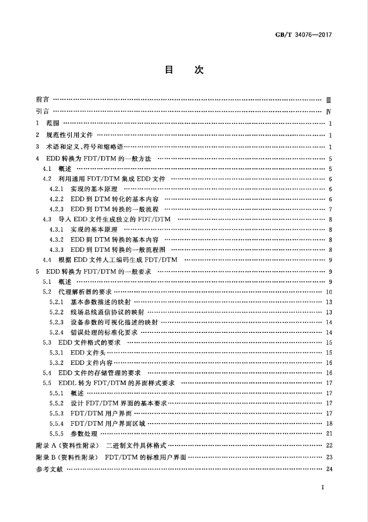 GB/T 34076-2017 标准预览