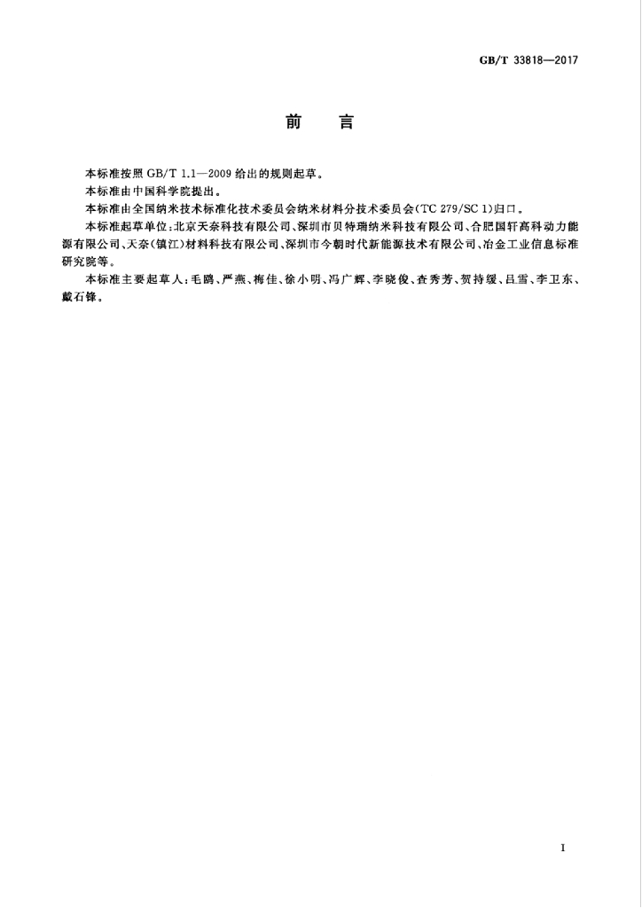 GB/T 33818-2017 标准预览