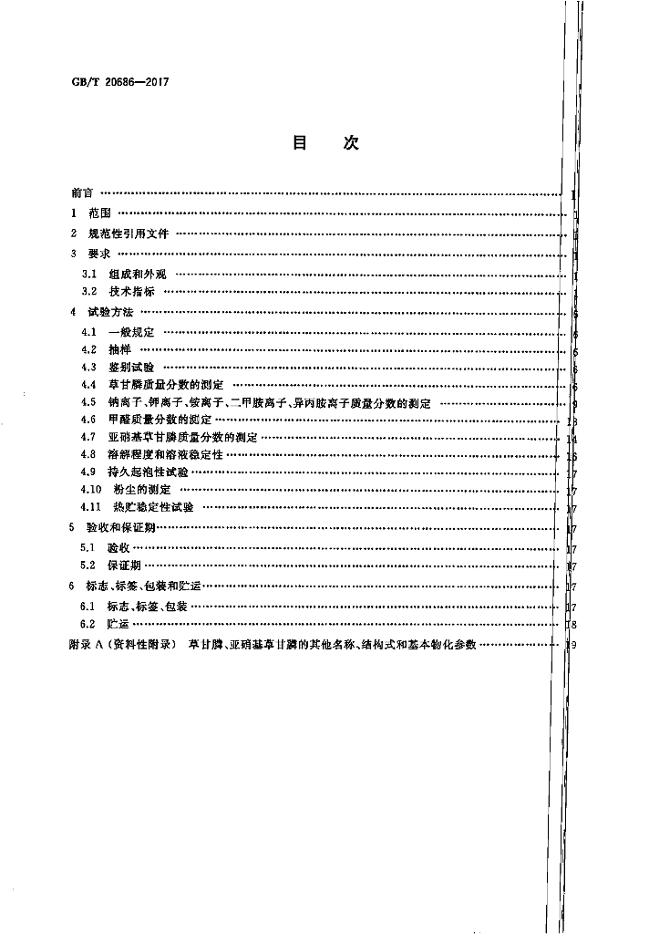 GB/T 20686-2017 标准预览