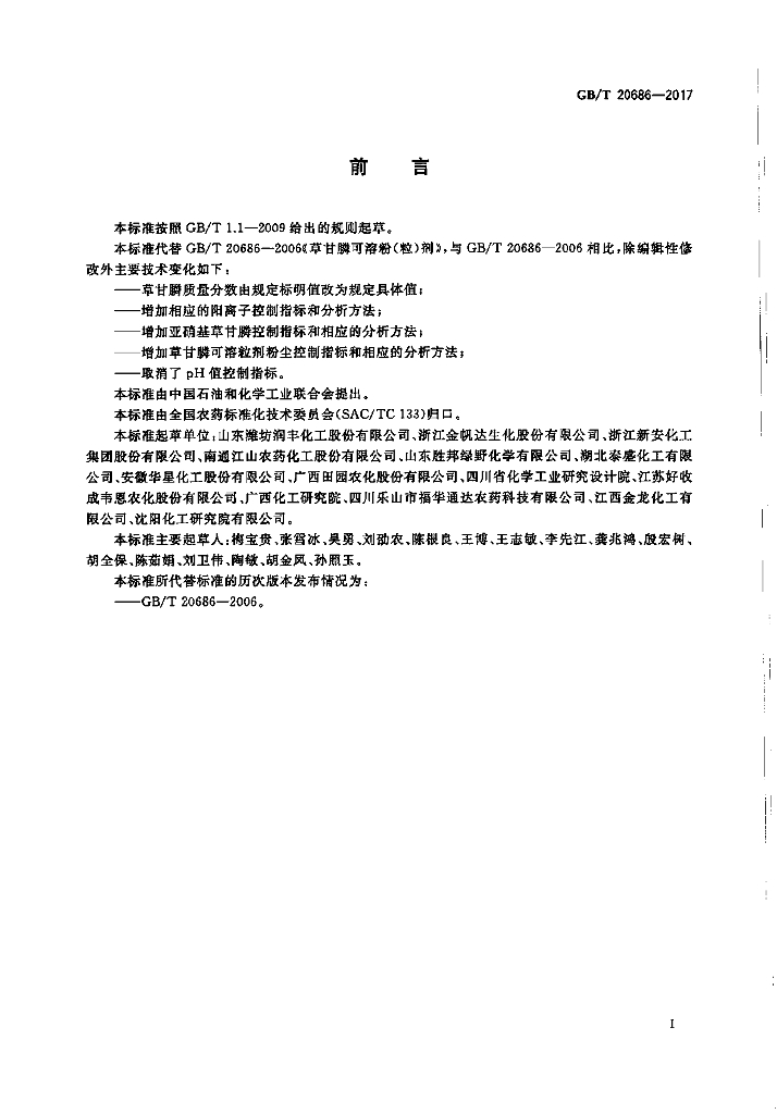 GB/T 20686-2017 标准预览