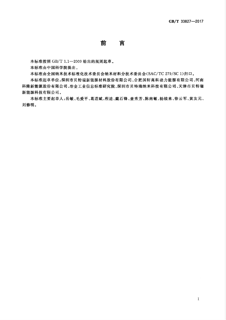 GB/T 33827-2017 标准预览
