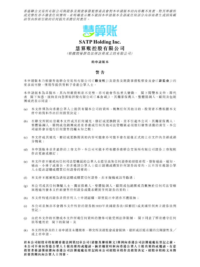 SATP慧算账控股有限公司港交所IPO上市招股说明书（2025年更新版）