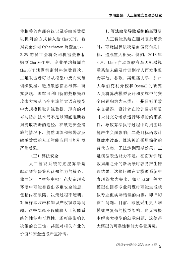 赛迪研究院：网络安全研究2024年第4期（总第81期）：人工智能安全趋势研究_第10页