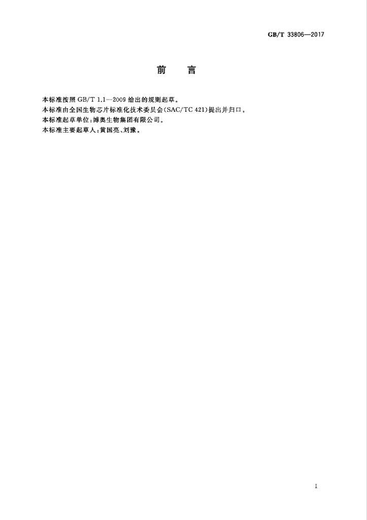 GB/T 33806-2017 标准预览