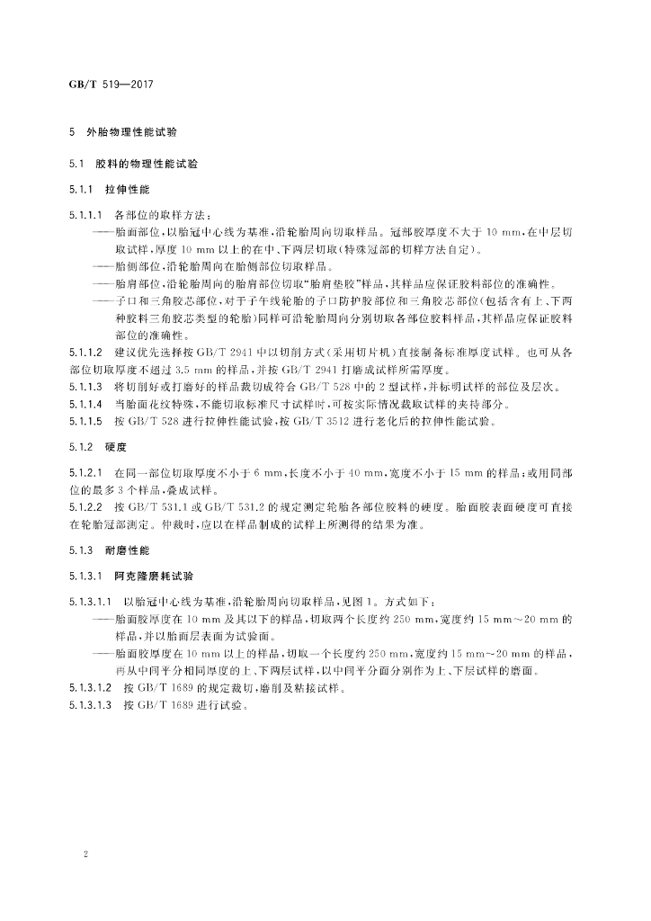 GB/T 519-2017 标准预览