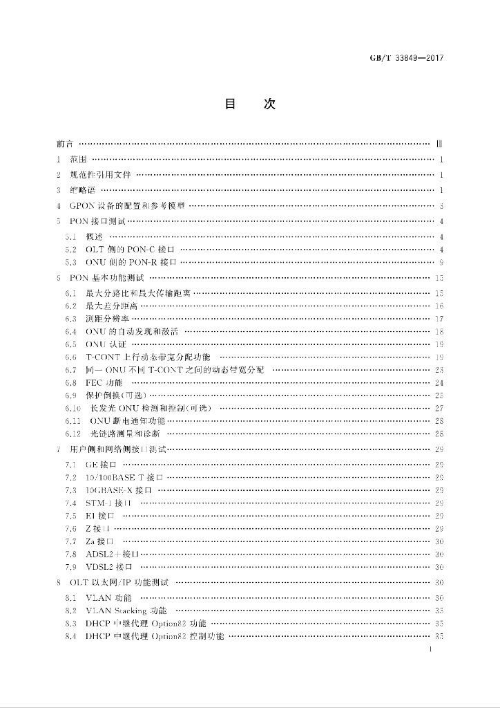 GB/T 33849-2017 标准预览