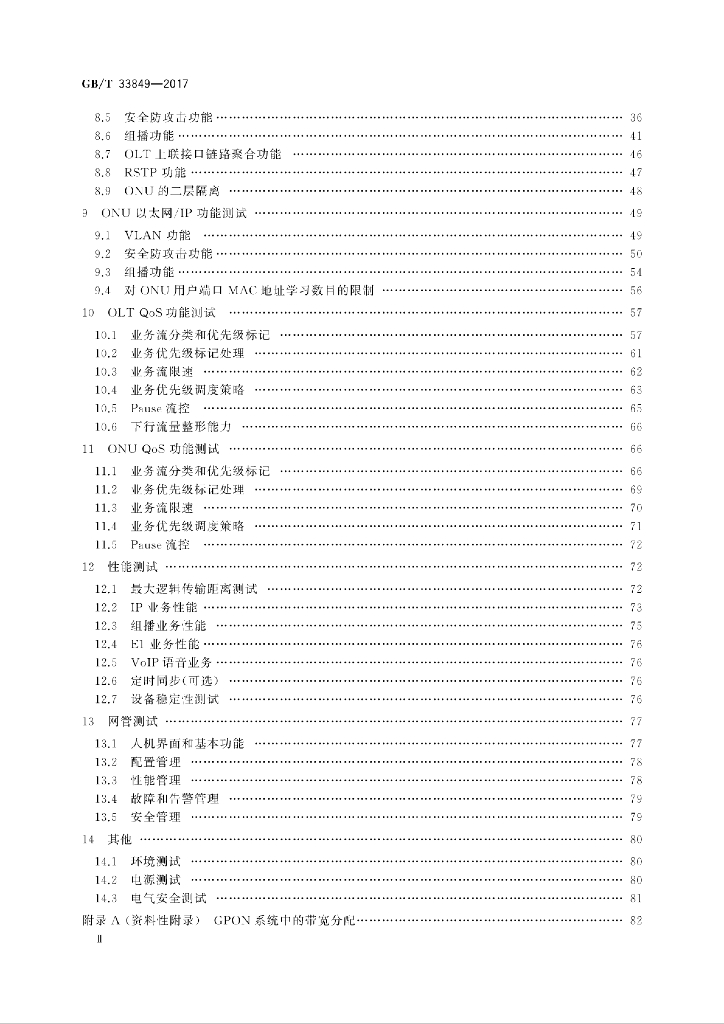 GB/T 33849-2017 标准预览