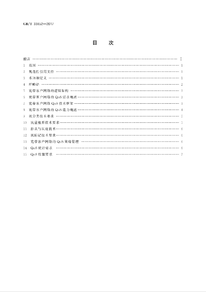 GB/T 33852-2017 标准预览