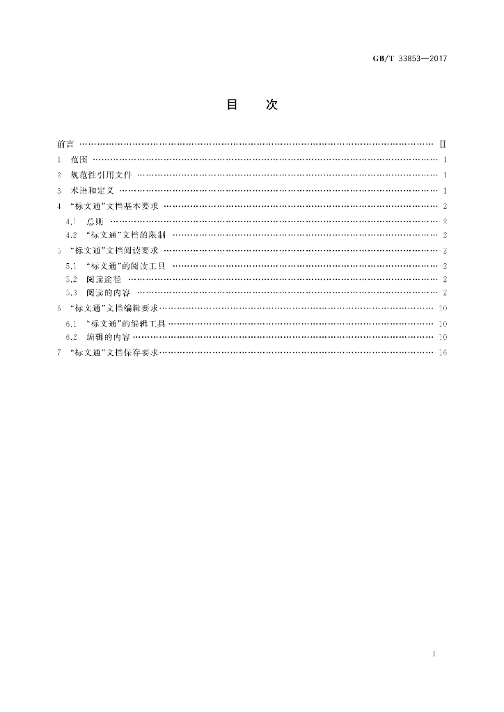 GB/T 33853-2017 标准预览
