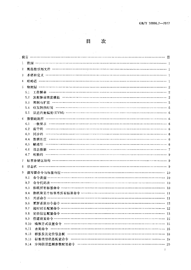 GB/T 30996.2-2017 标准预览