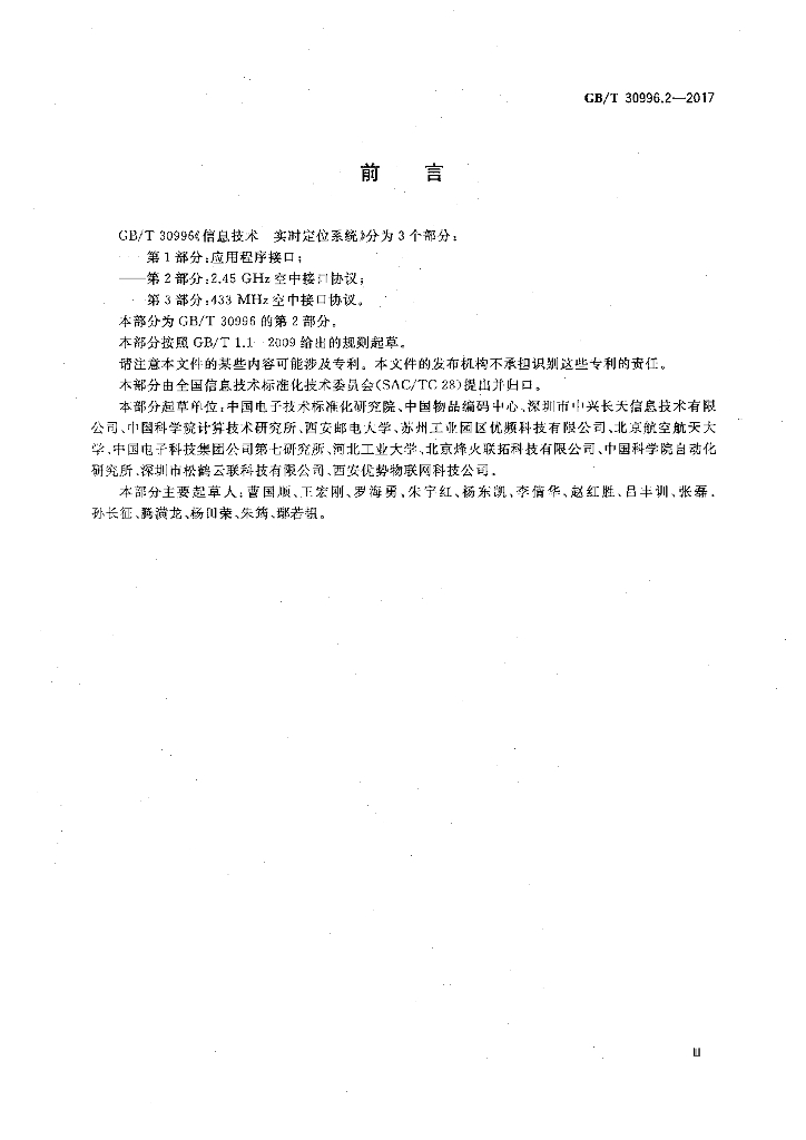 GB/T 30996.2-2017 标准预览