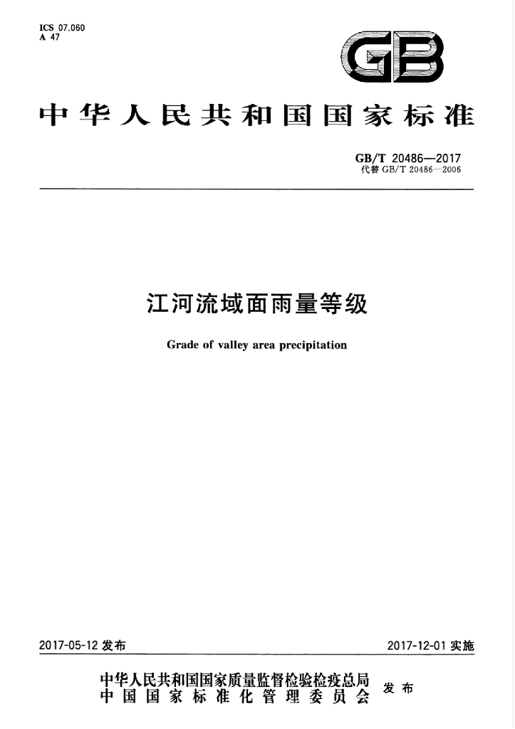 GB/T 20486-2017 标准预览