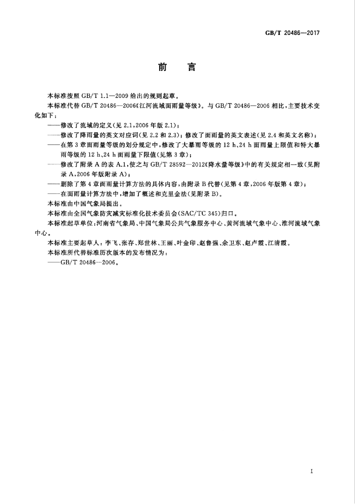 GB/T 20486-2017 标准预览