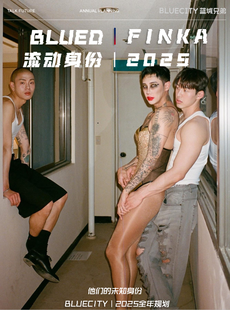 Blue city蓝城兄弟2025全年规划通案