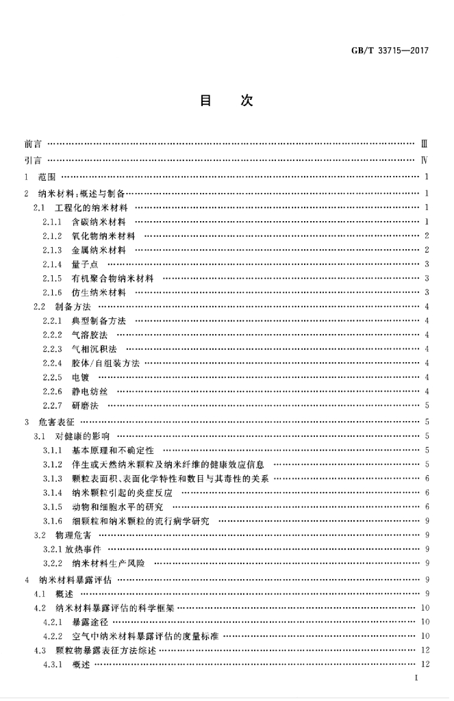 GB/T 33715-2017 标准预览