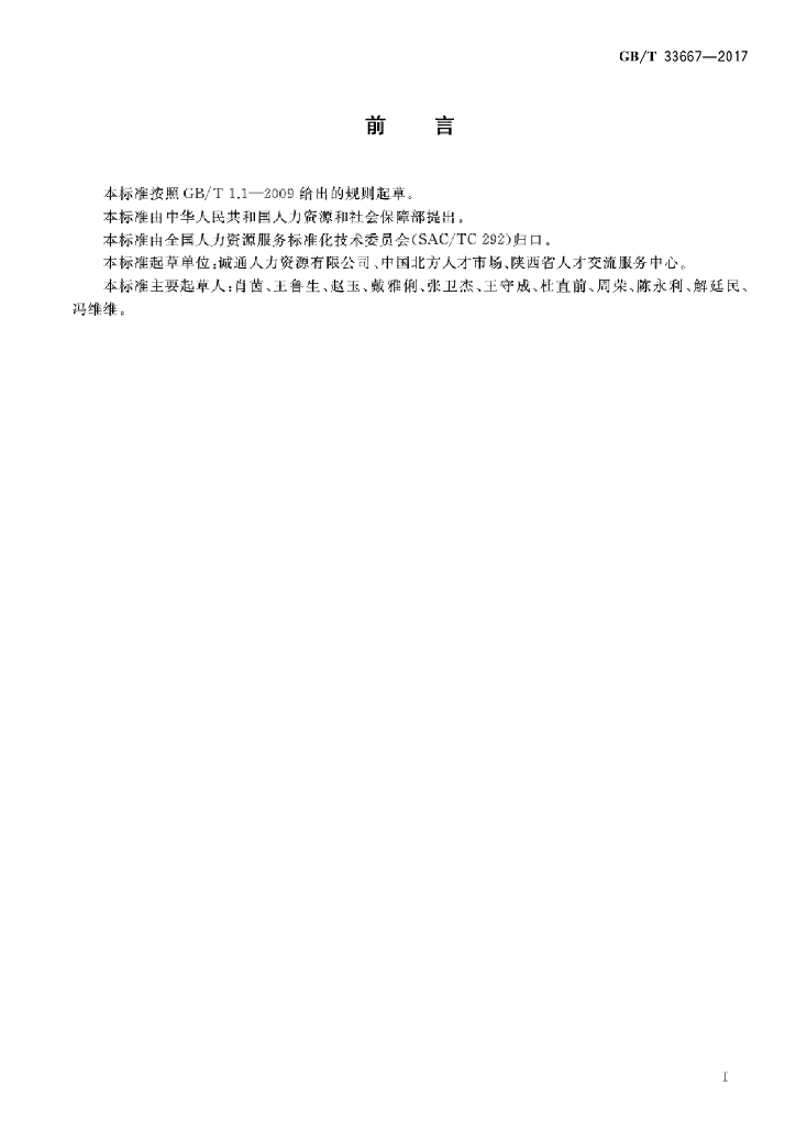GB/T 33667-2017 标准预览