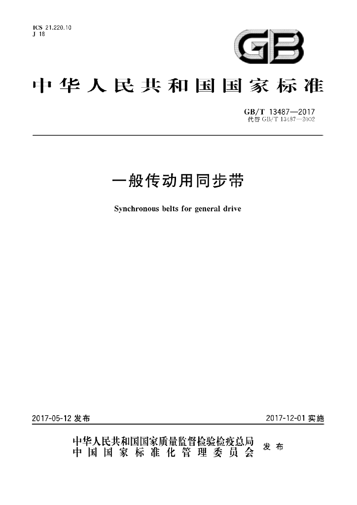 GB/T 13487-2017 标准预览