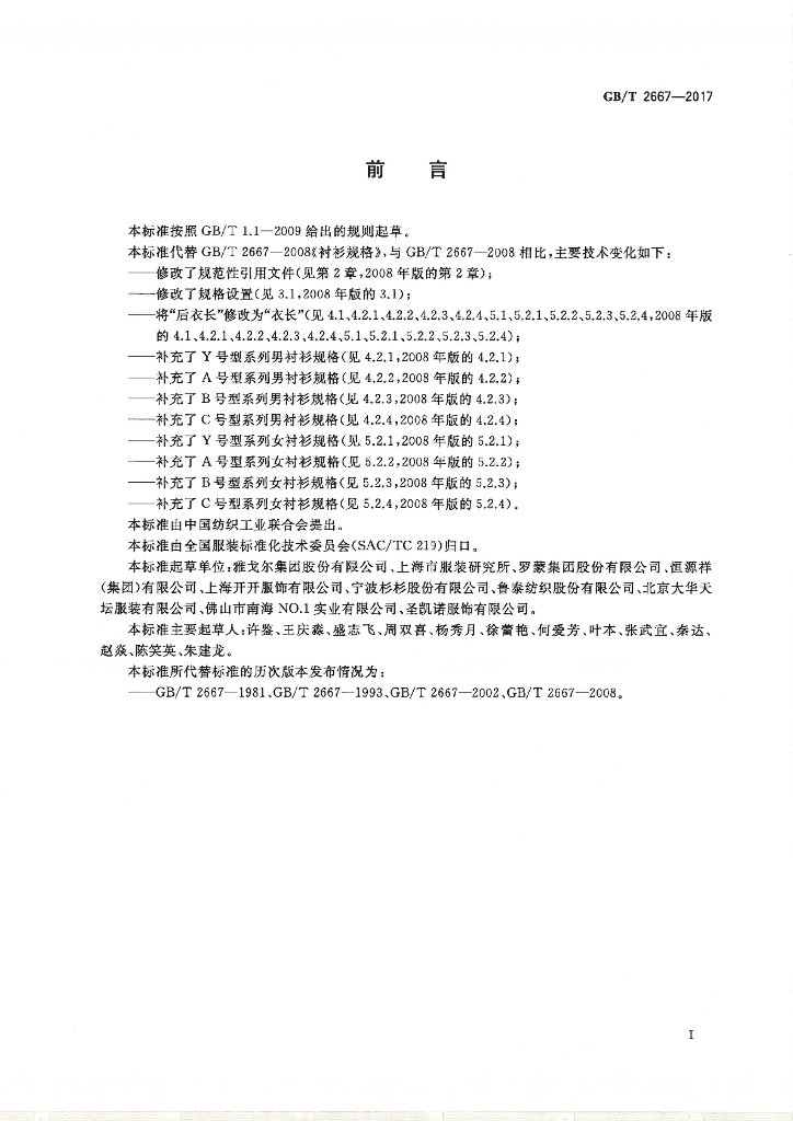 GB/T 2667-2017 标准预览