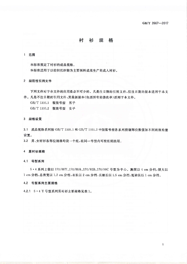 GB/T 2667-2017 标准预览