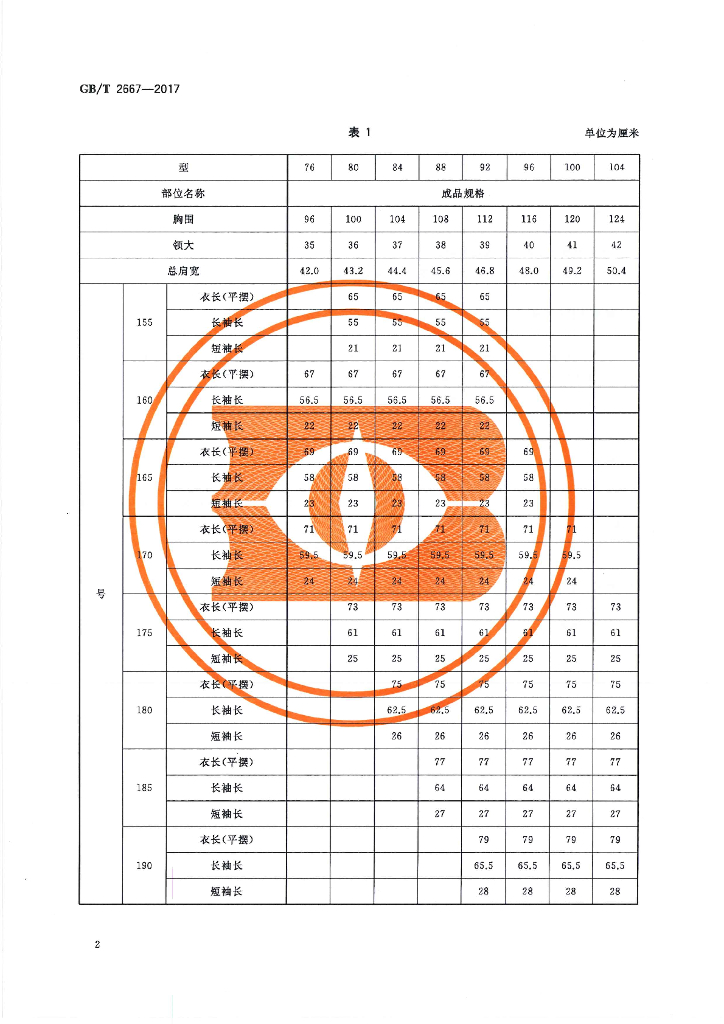 GB/T 2667-2017 标准预览