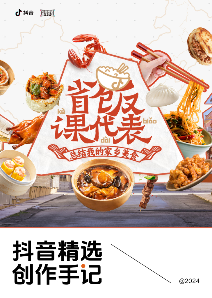 抖音：省饭课代表-总结我的家乡美食