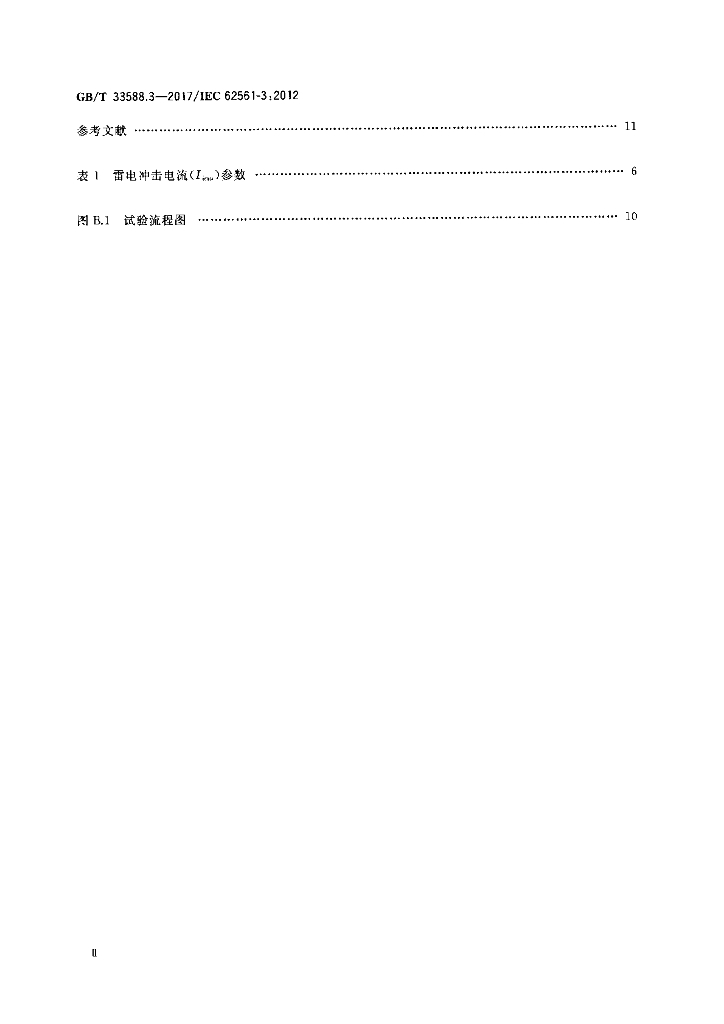 GB/T 33588.3-2017 标准预览