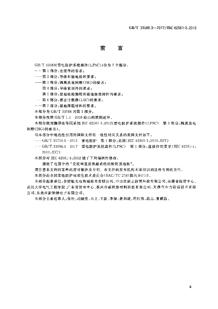 GB/T 33588.3-2017 标准预览