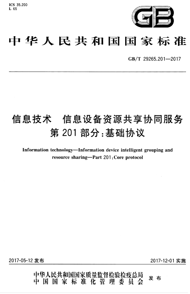 GB/T 29265.201-2017 标准预览