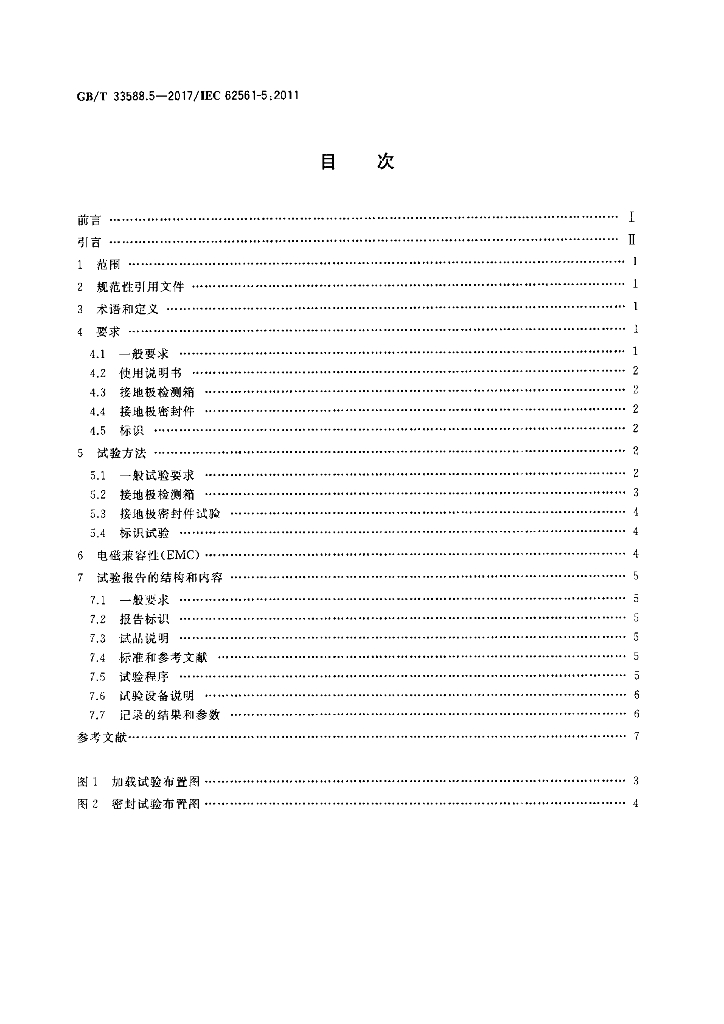 GB/T 33588.5-2017 标准预览