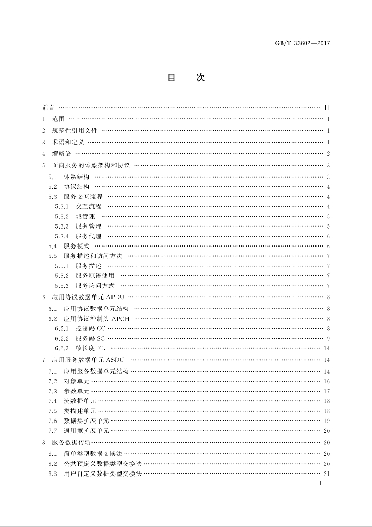 GB/T 33602-2017 标准预览