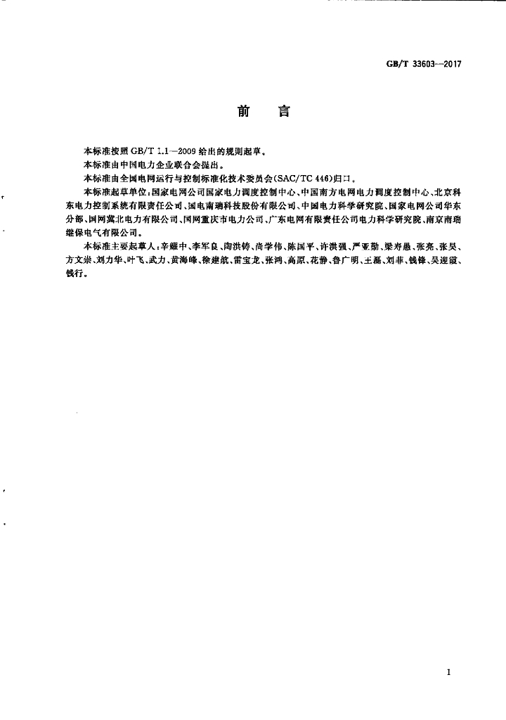 GB/T 33603-2017 标准预览
