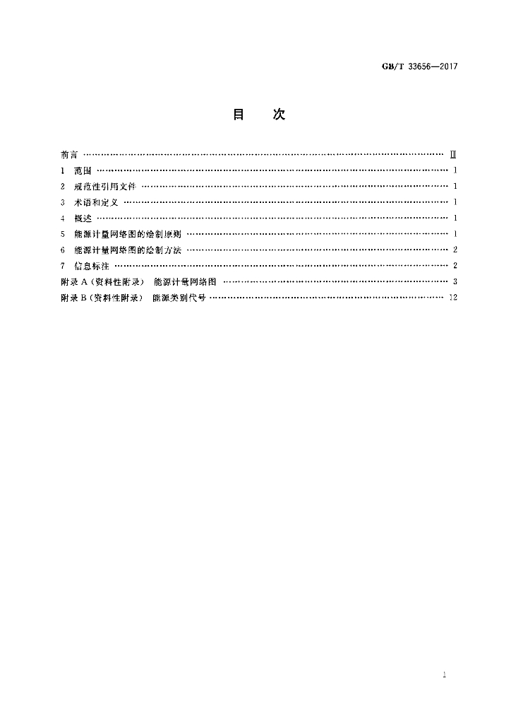 GB/T 33656-2017 标准预览