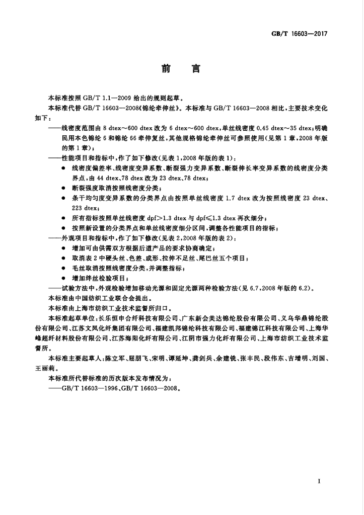 GB/T 16603-2017 标准预览