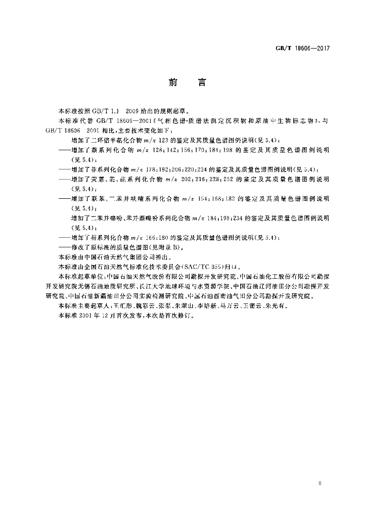 GB/T 18606-2017 标准预览