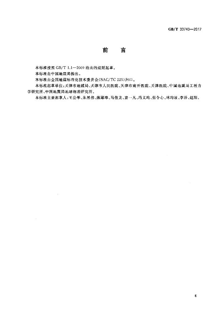 GB/T 33743-2017 标准预览