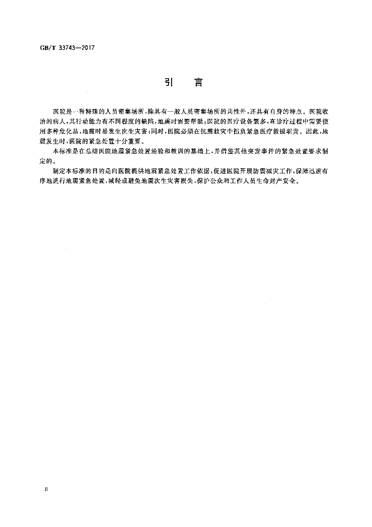 GB/T 33743-2017 标准预览