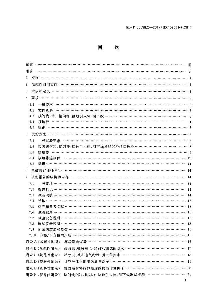 GB/T 33588.2-2017 标准预览