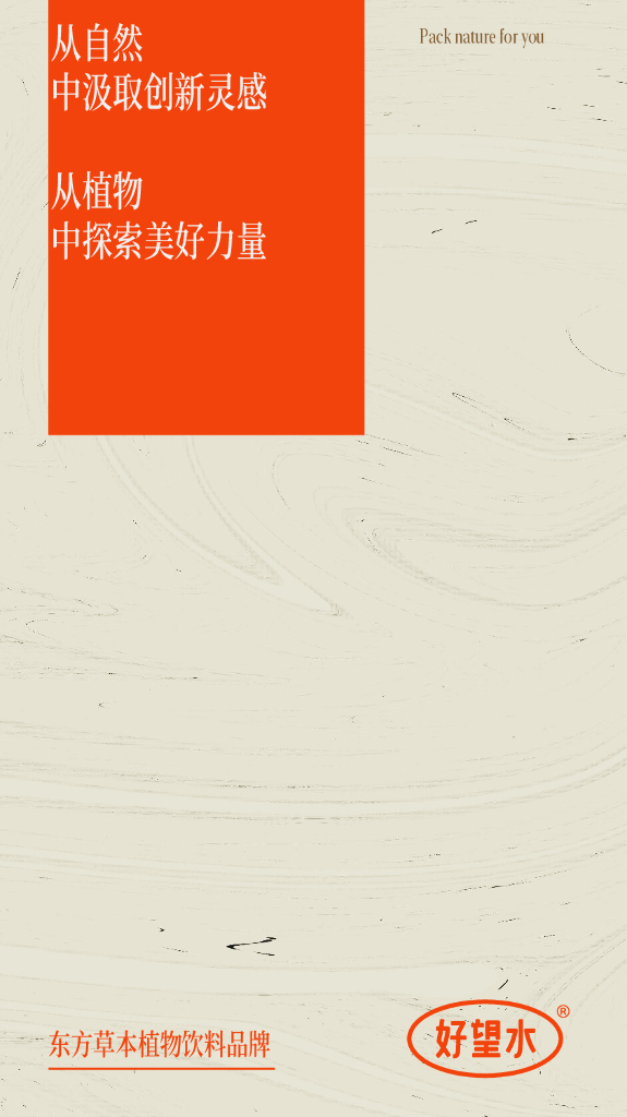 好望水品牌手册