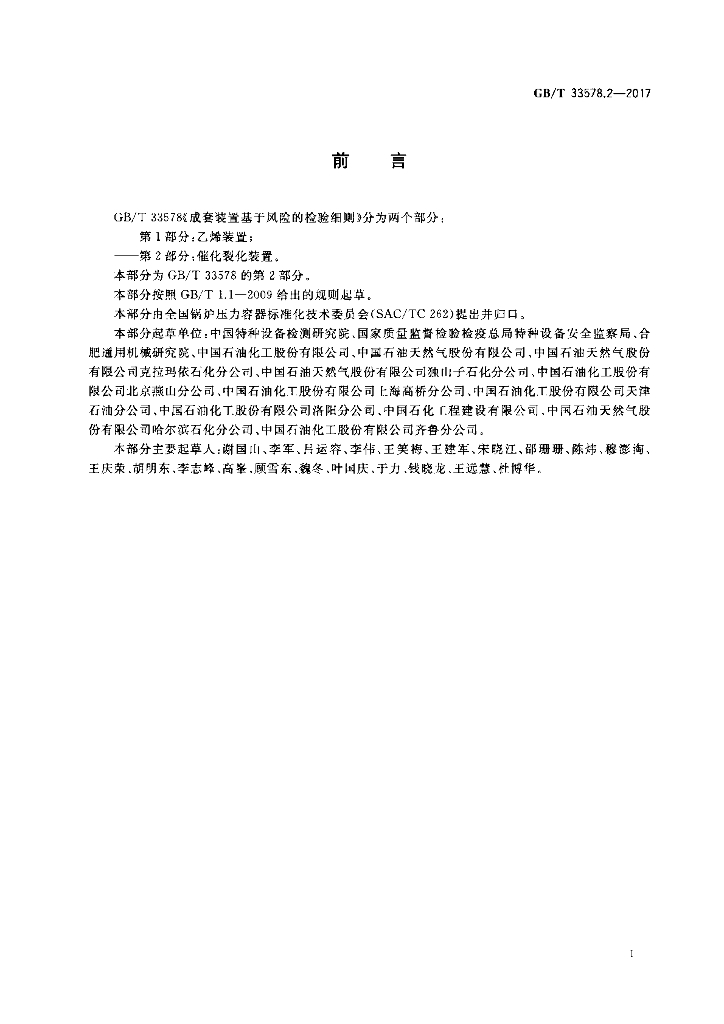 GB/T 33578.2-2017 标准预览