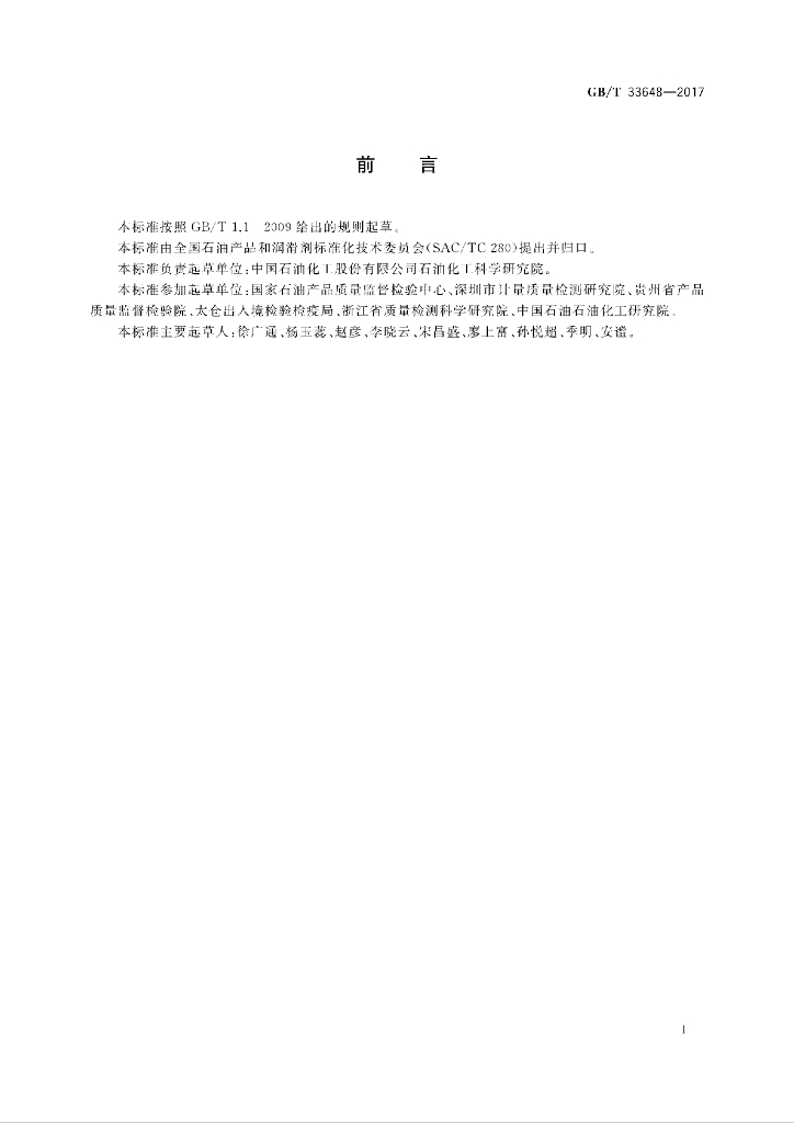GB/T 33648-2017 标准预览