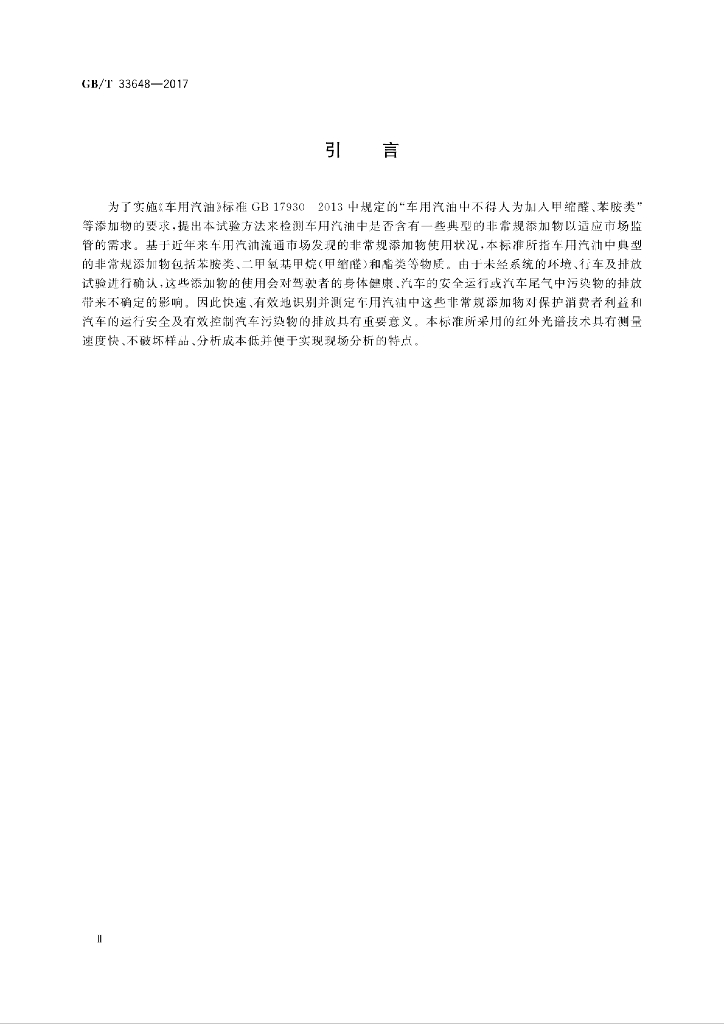 GB/T 33648-2017 标准预览